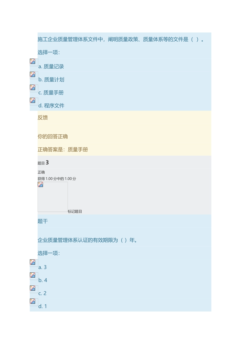 建筑工程项目管理综合练习第5章_第3页