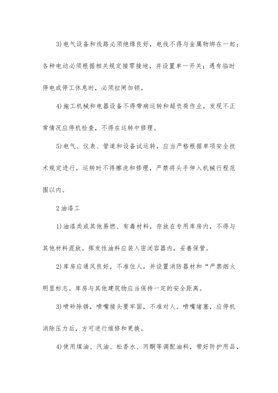 建筑工程项目消防措施_第3页