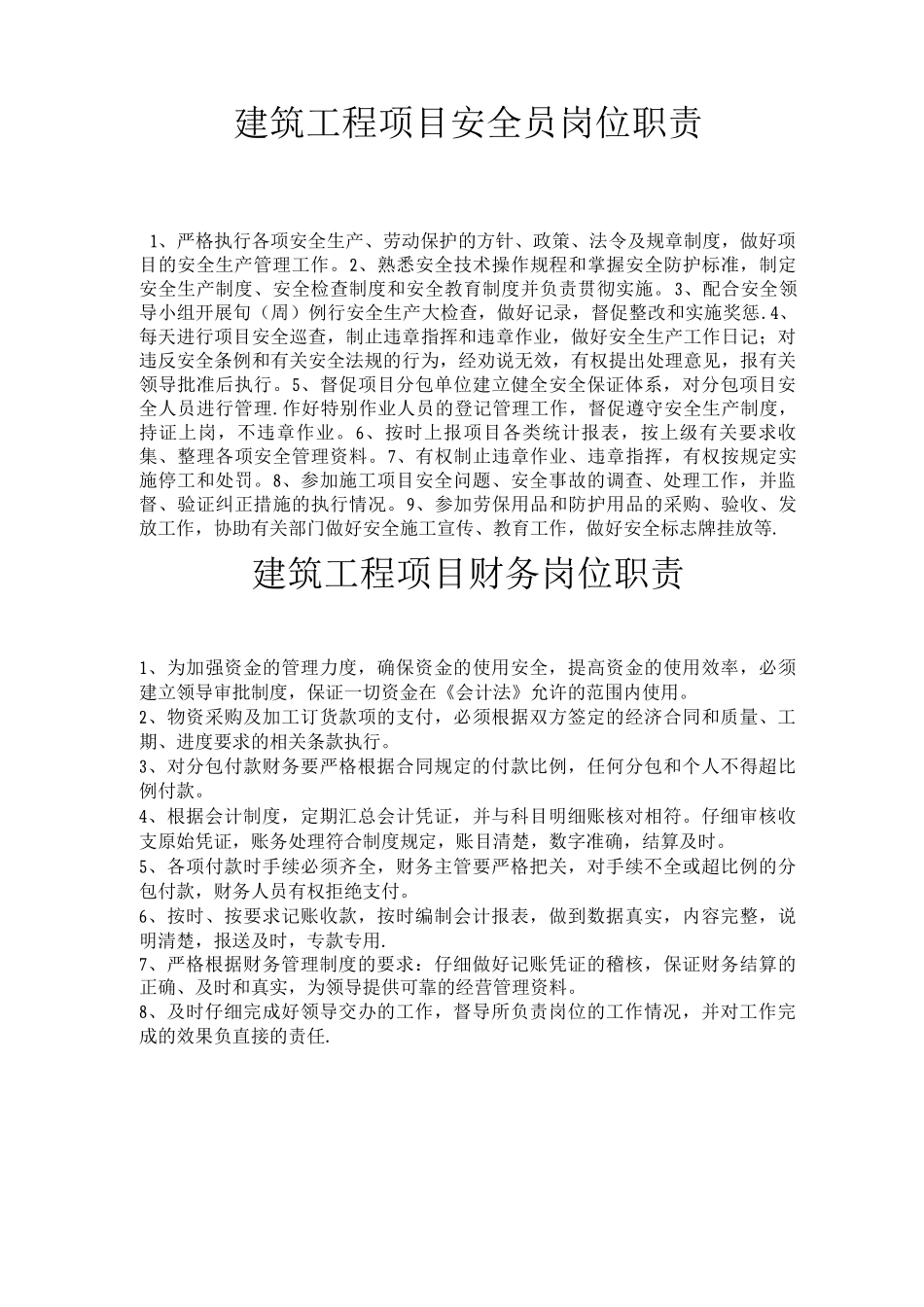 建筑工程项目经理部岗位职责_第3页