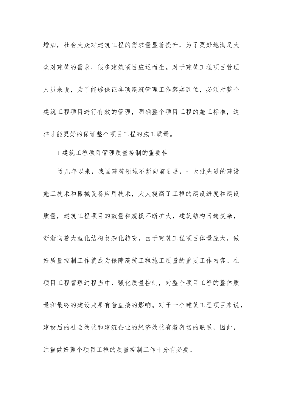 建筑工程项目管理质量控制_第2页