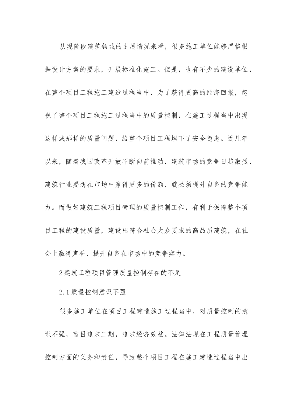 建筑工程项目管理质量控制_第3页