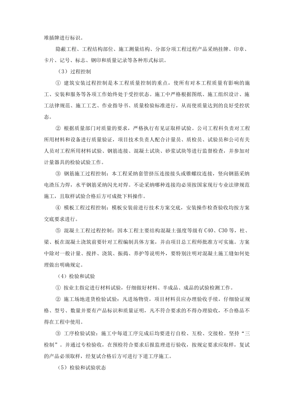 建筑工程项目质量管理方案_第2页