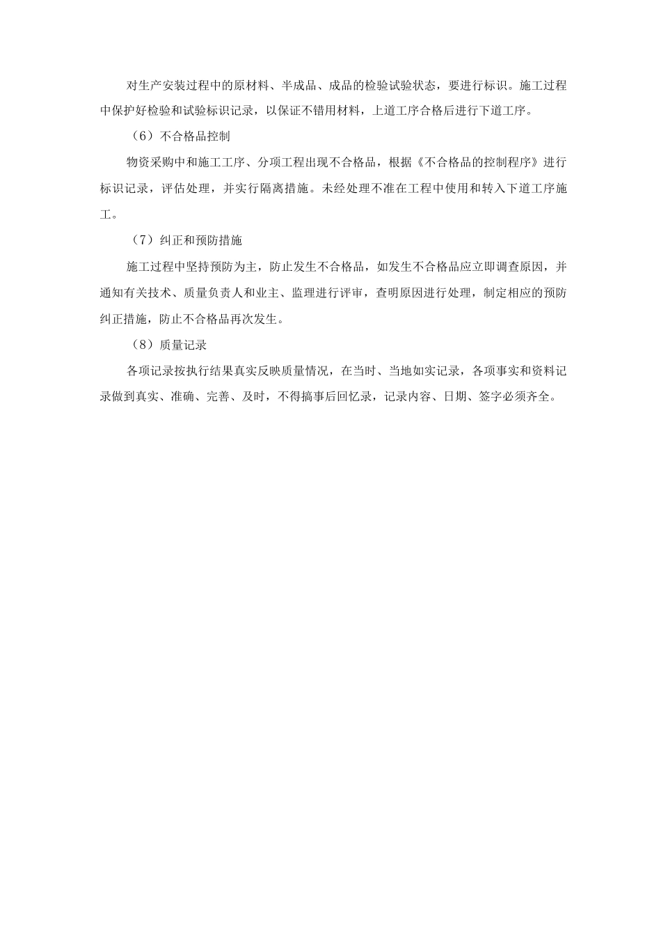 建筑工程项目质量管理方案_第3页