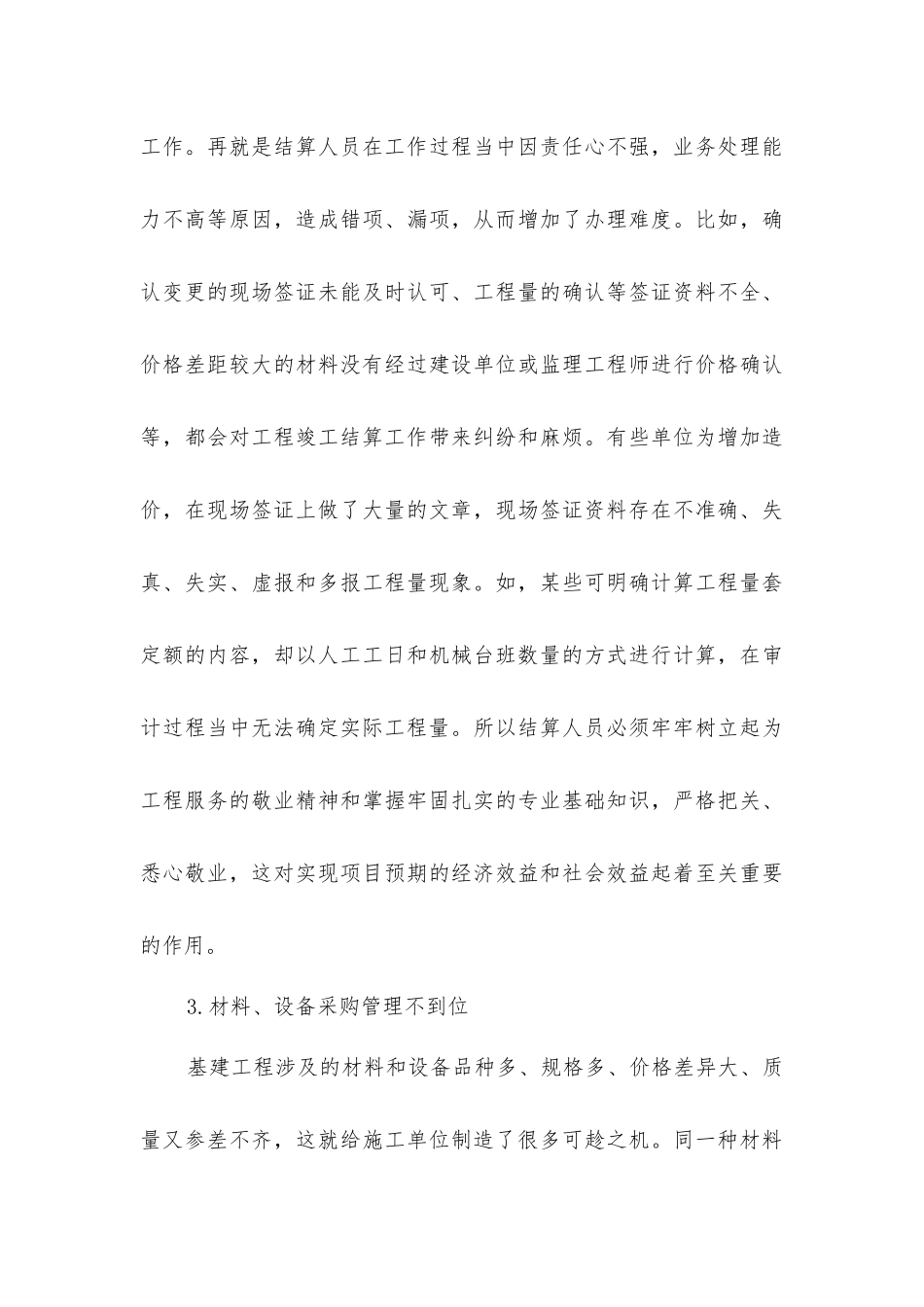 建筑工程项目结算审计全面分析_第3页