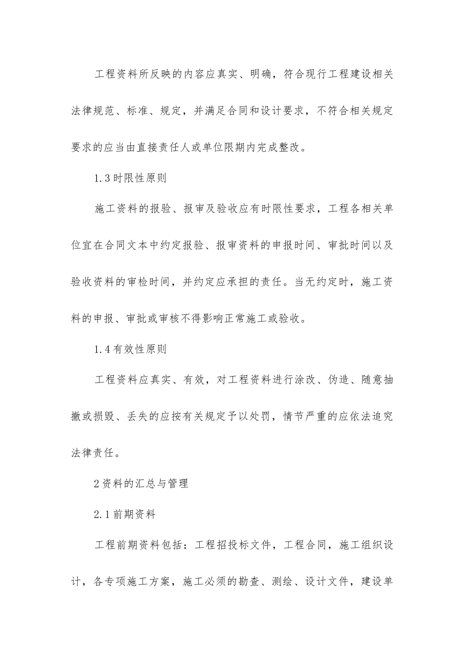 建筑工程项目资料管理措施_第2页