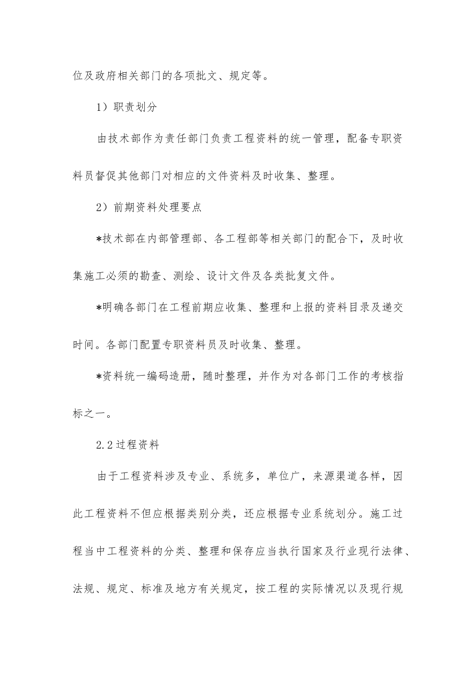 建筑工程项目资料管理措施_第3页