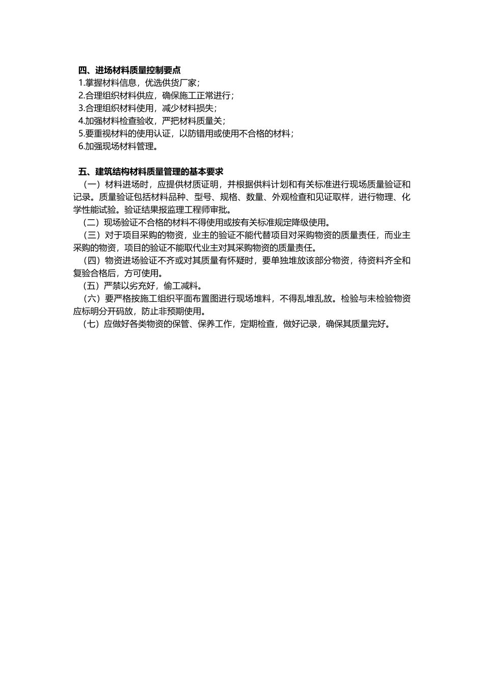 建筑工程项目质量计划的内容_第3页