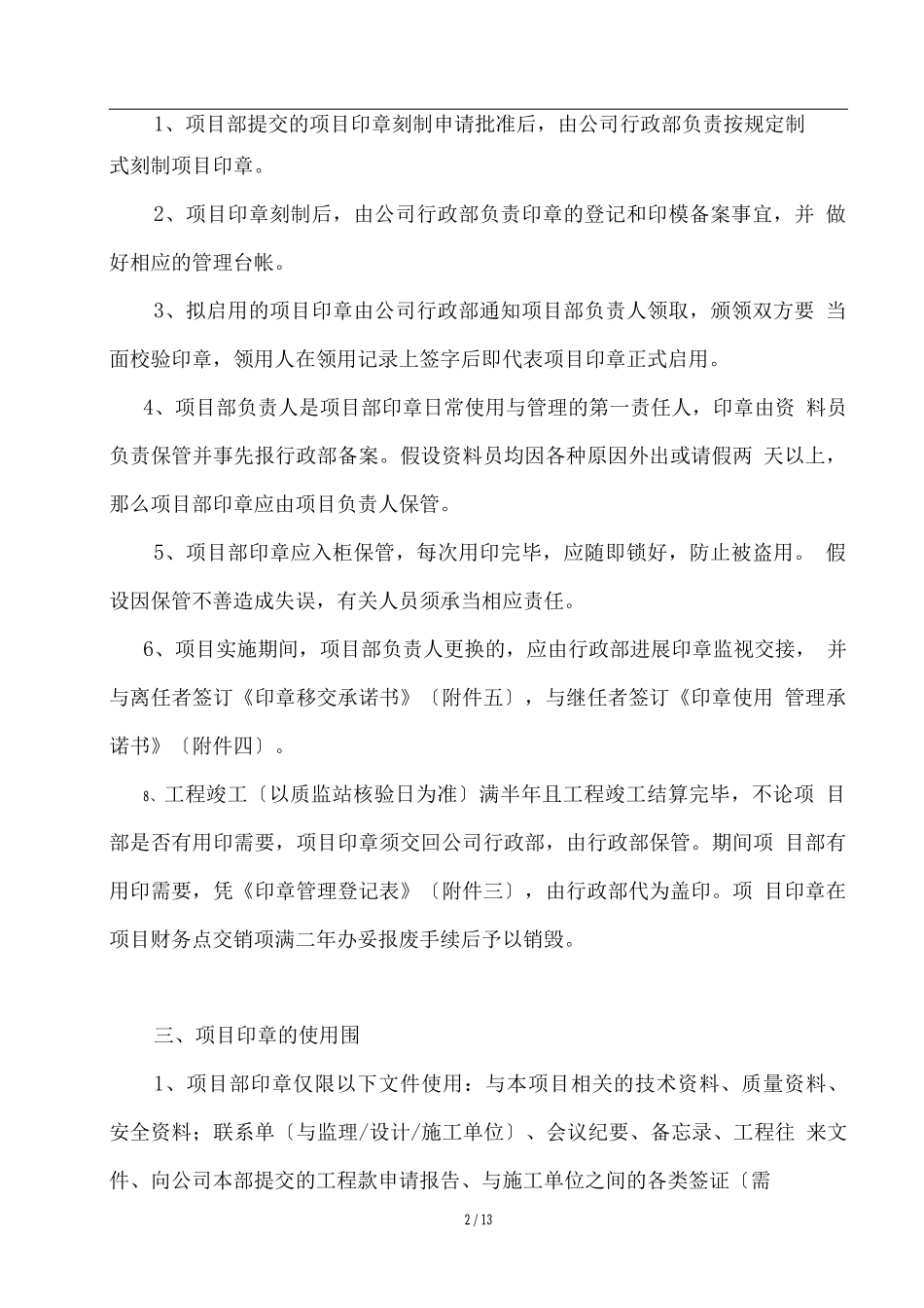 建筑工程项目部印章管理办法_第3页