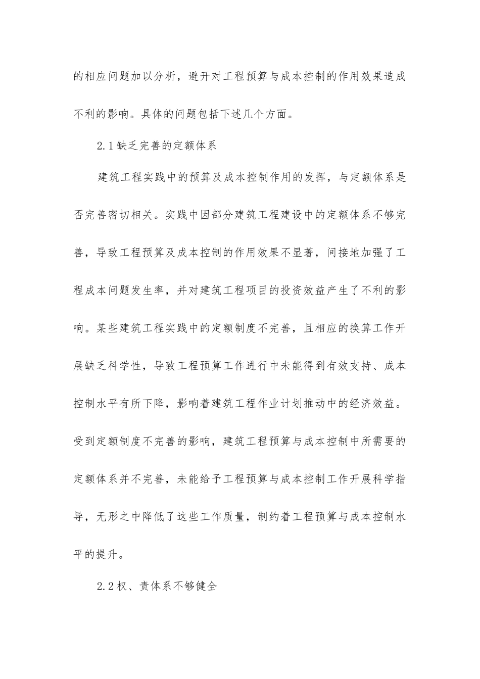 建筑工程预算与工程成本控制探索_第3页