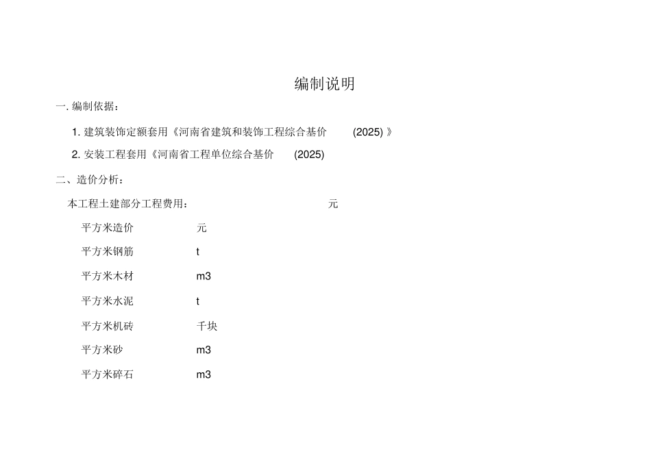 建筑工程预算书.docx_第2页