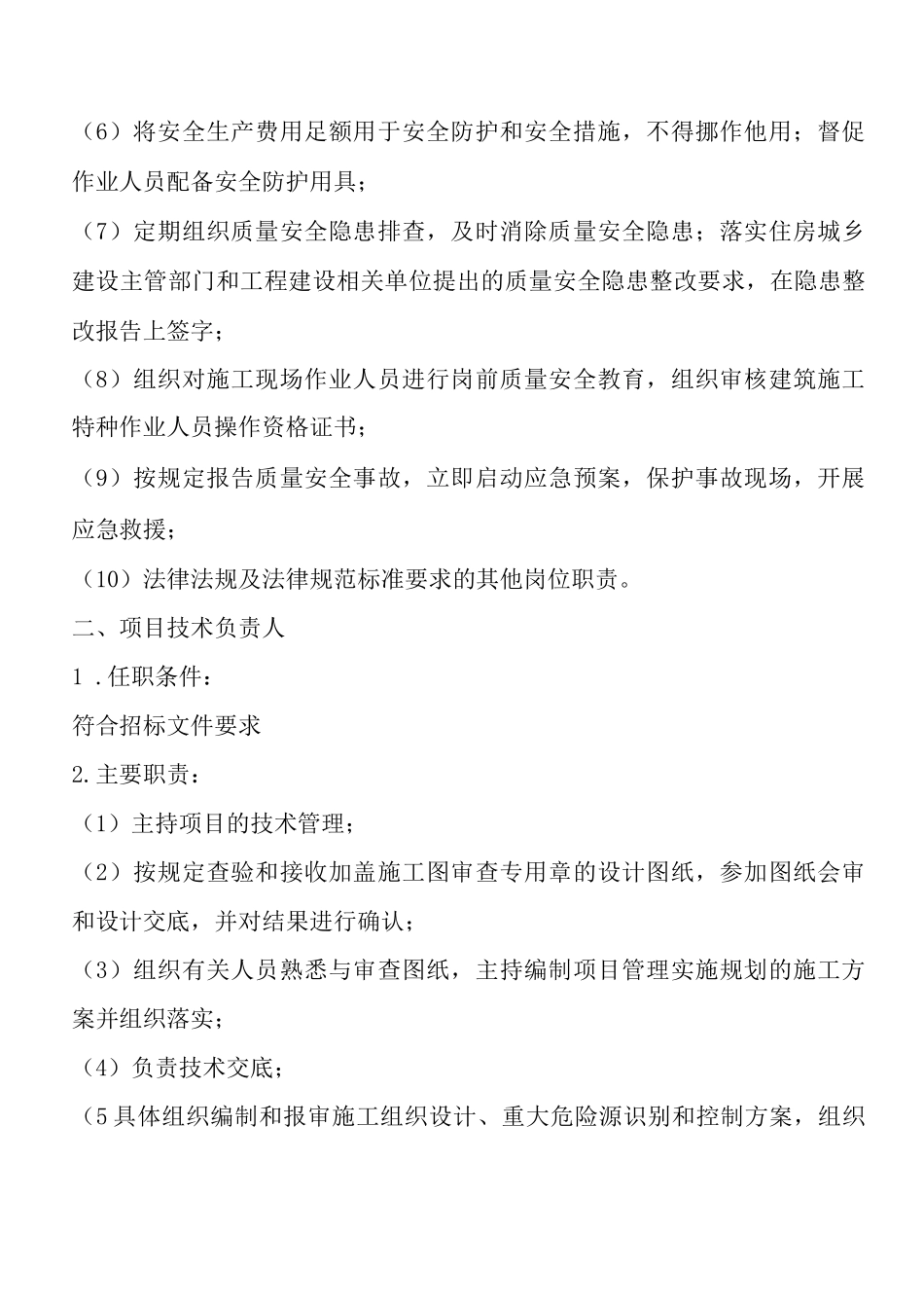 建筑工程项目部关键岗位人员职责_第2页