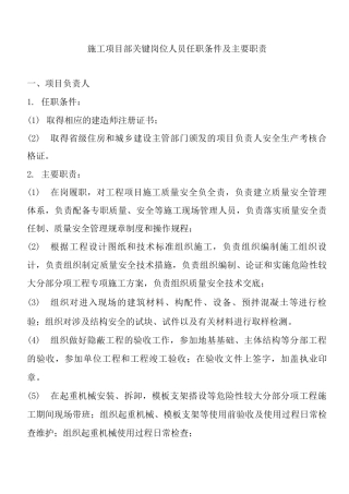 建筑工程项目部关键岗位人员职责
