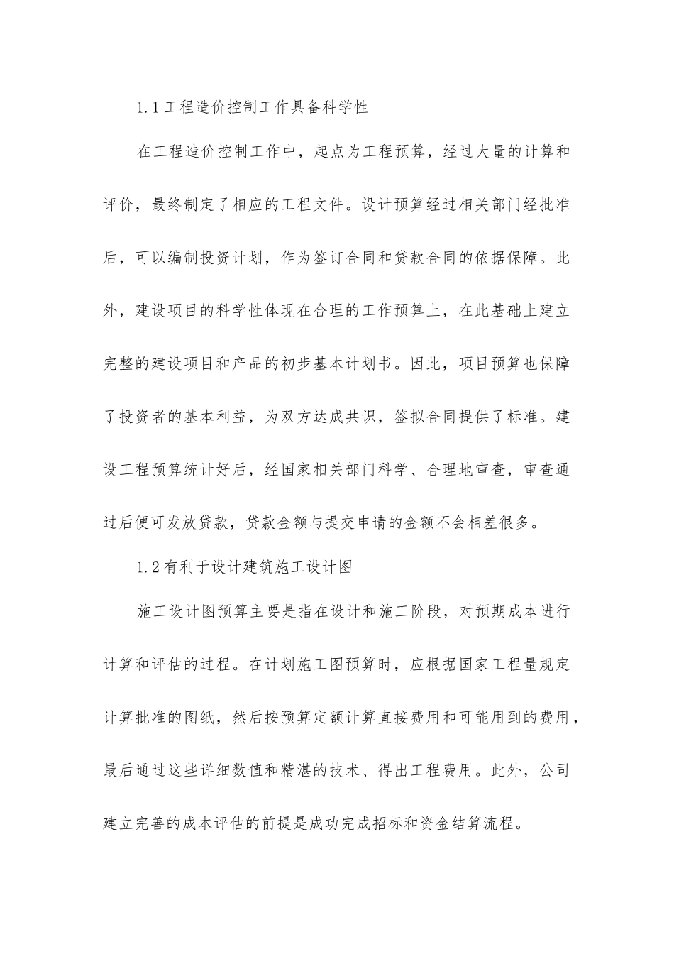 建筑工程预算在工程造价的作用及体现_第2页