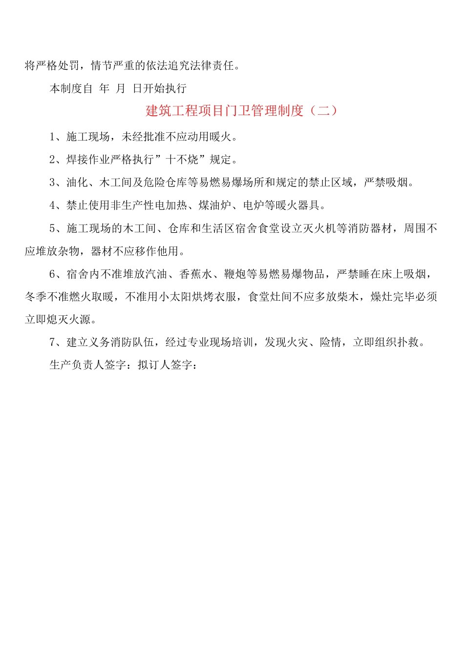 建筑工程项目门卫管理制度_第2页