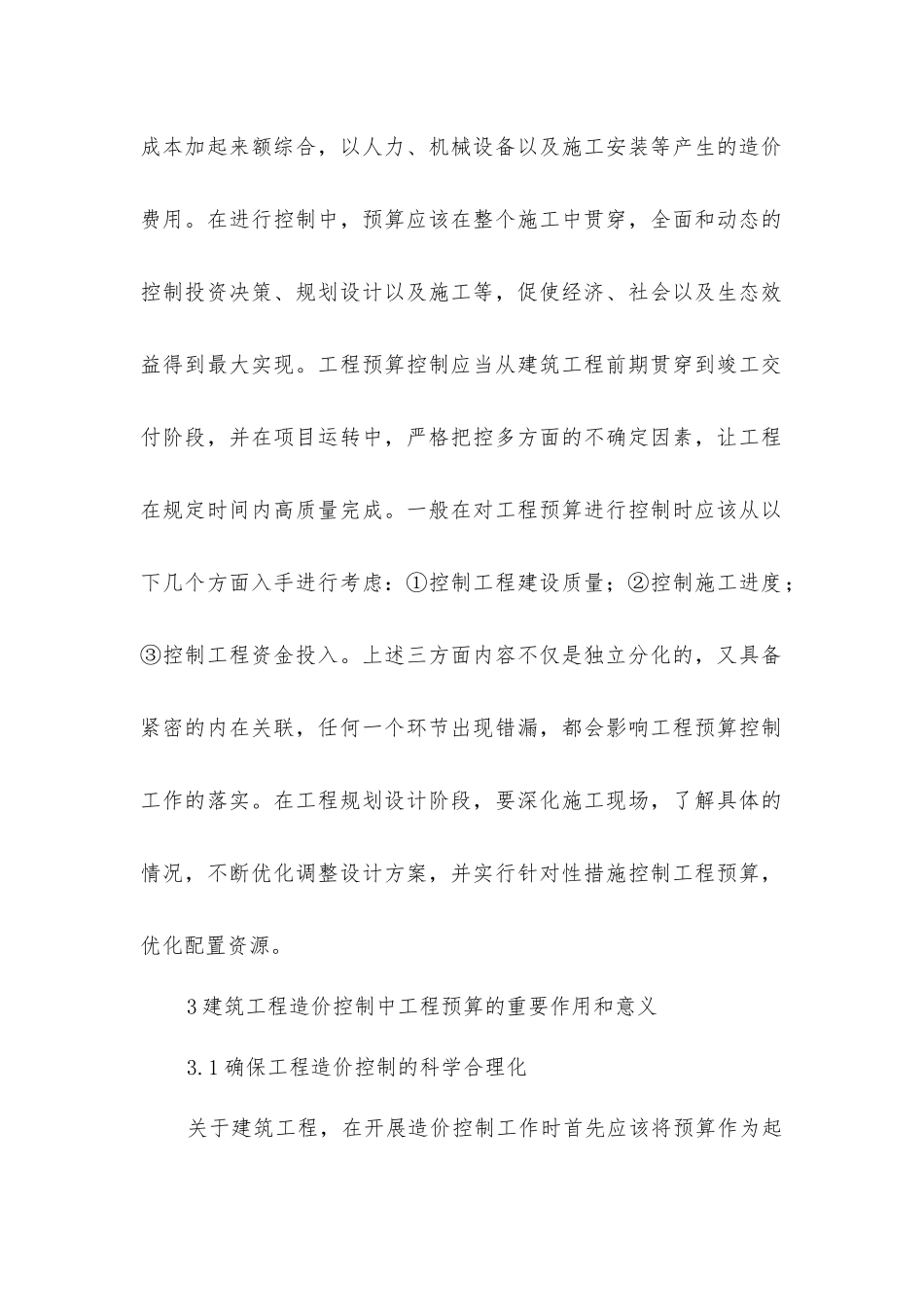 建筑工程预算在工程造价的意义_第2页