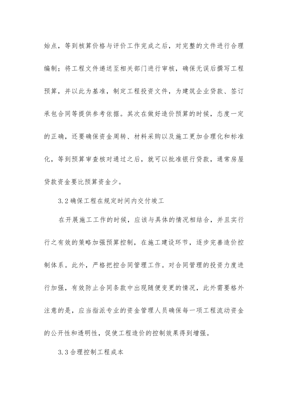 建筑工程预算在工程造价的意义_第3页