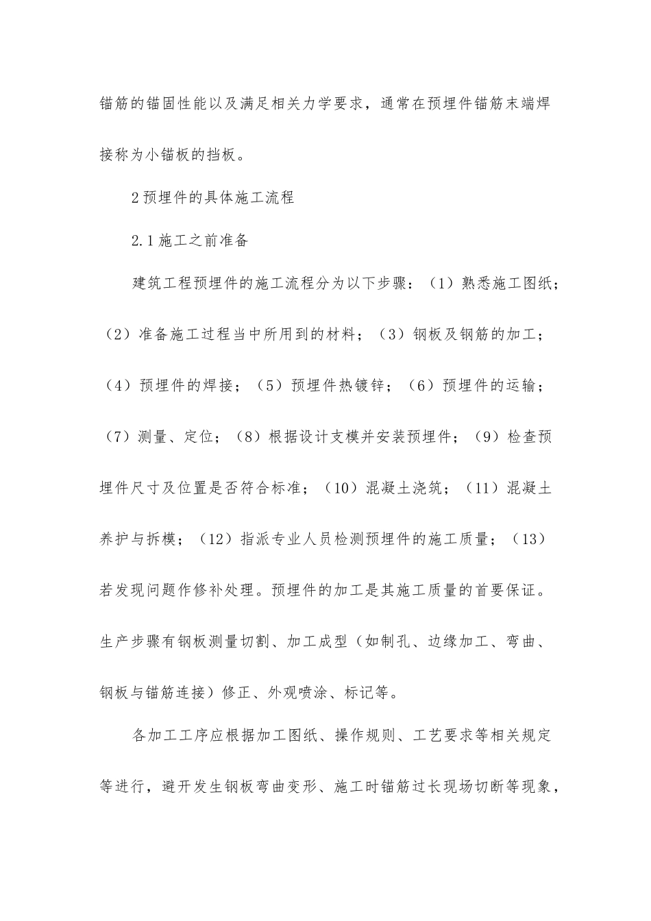 建筑工程预埋件施工的工艺研究_第3页