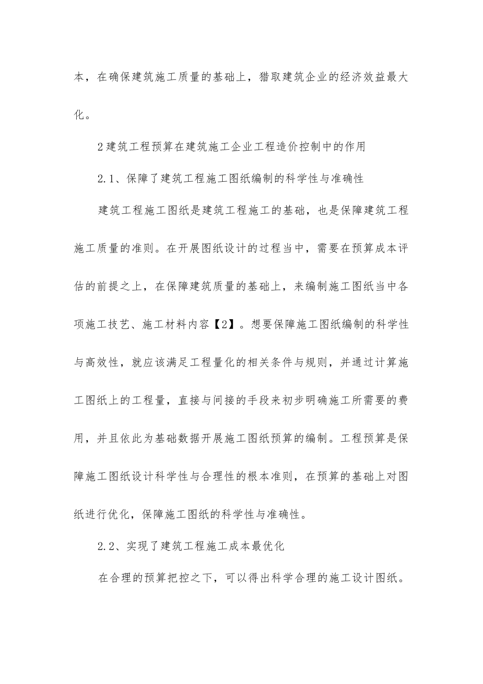 建筑工程预算在工程造价的控制途径_第3页