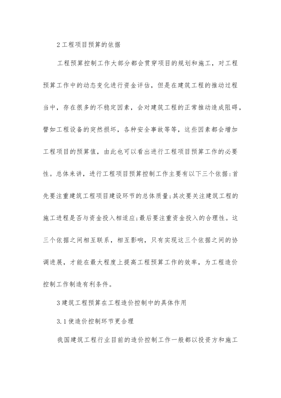 建筑工程预算在工程造价的具体作用_第3页