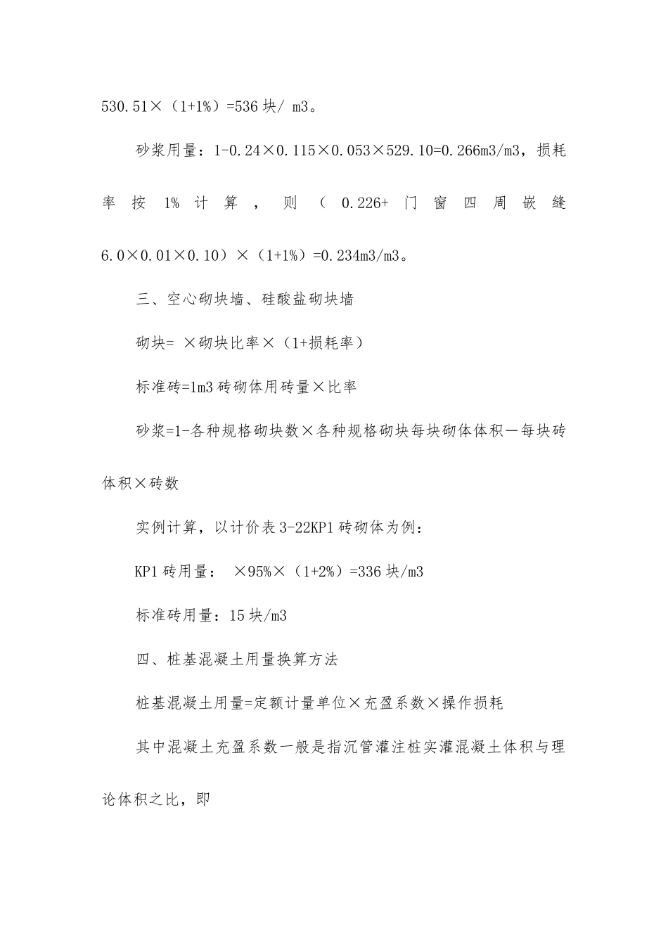 建筑工程预算常用的换算方法_第3页
