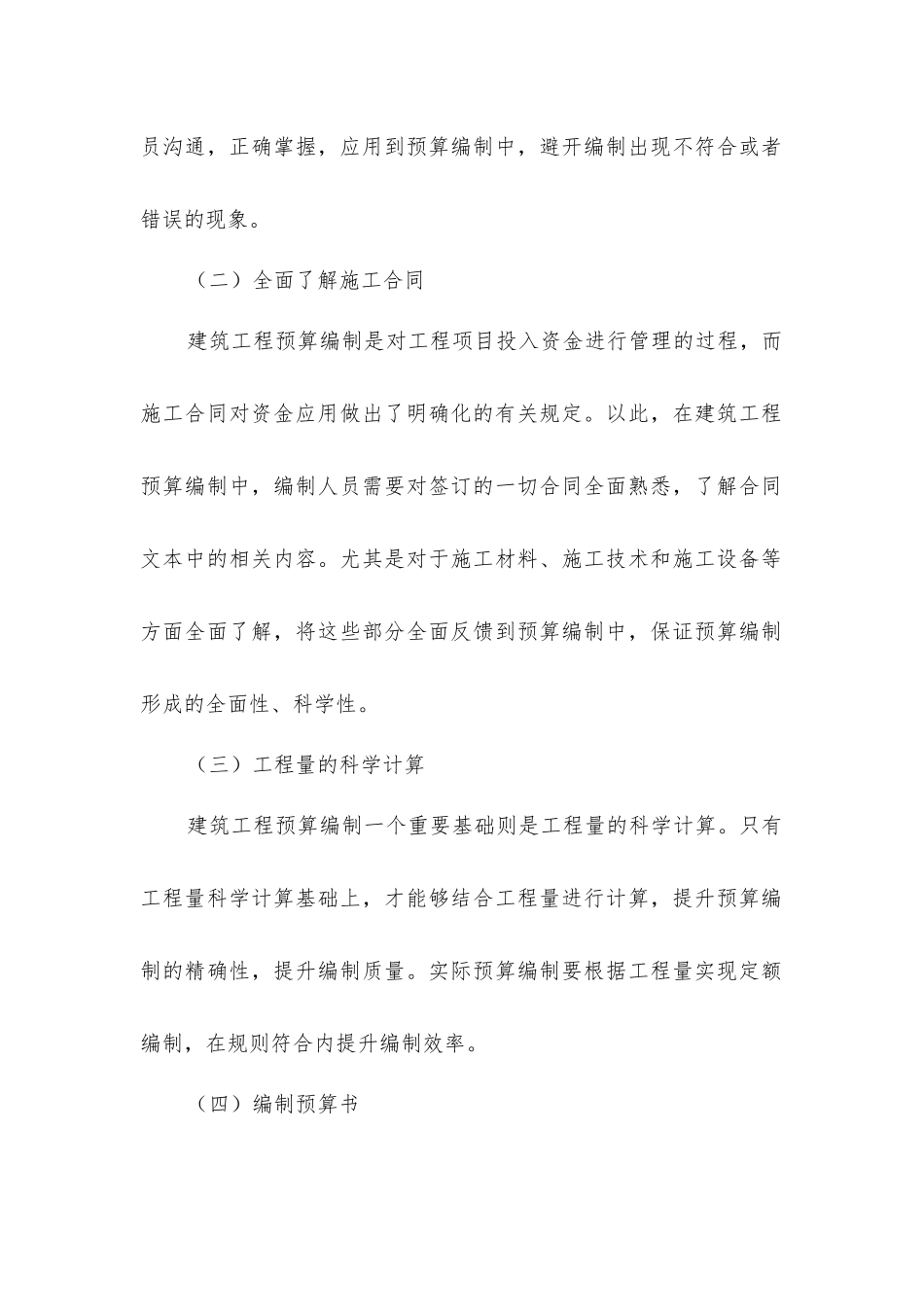 建筑工程预算编制的经验_第2页