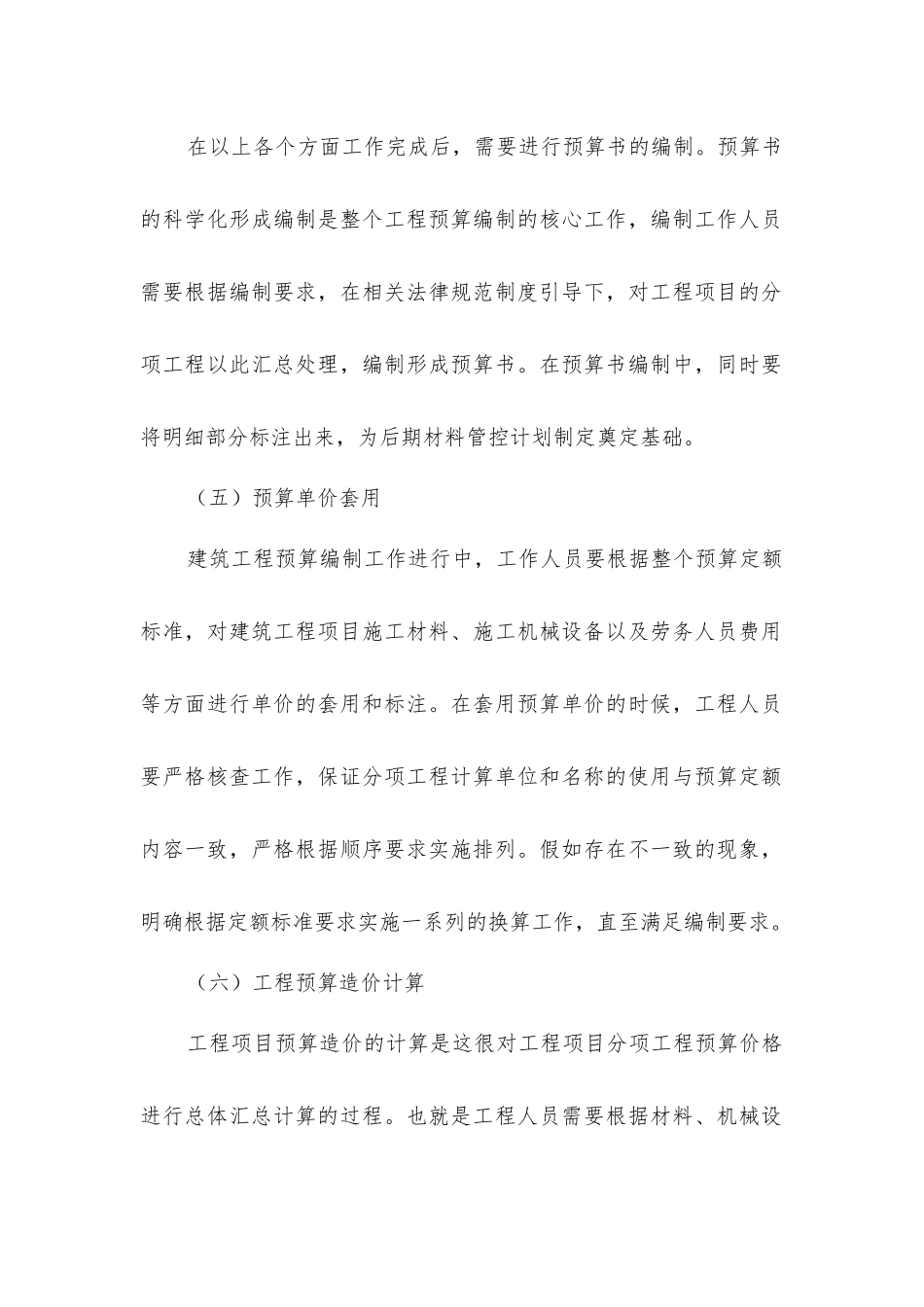 建筑工程预算编制的经验_第3页