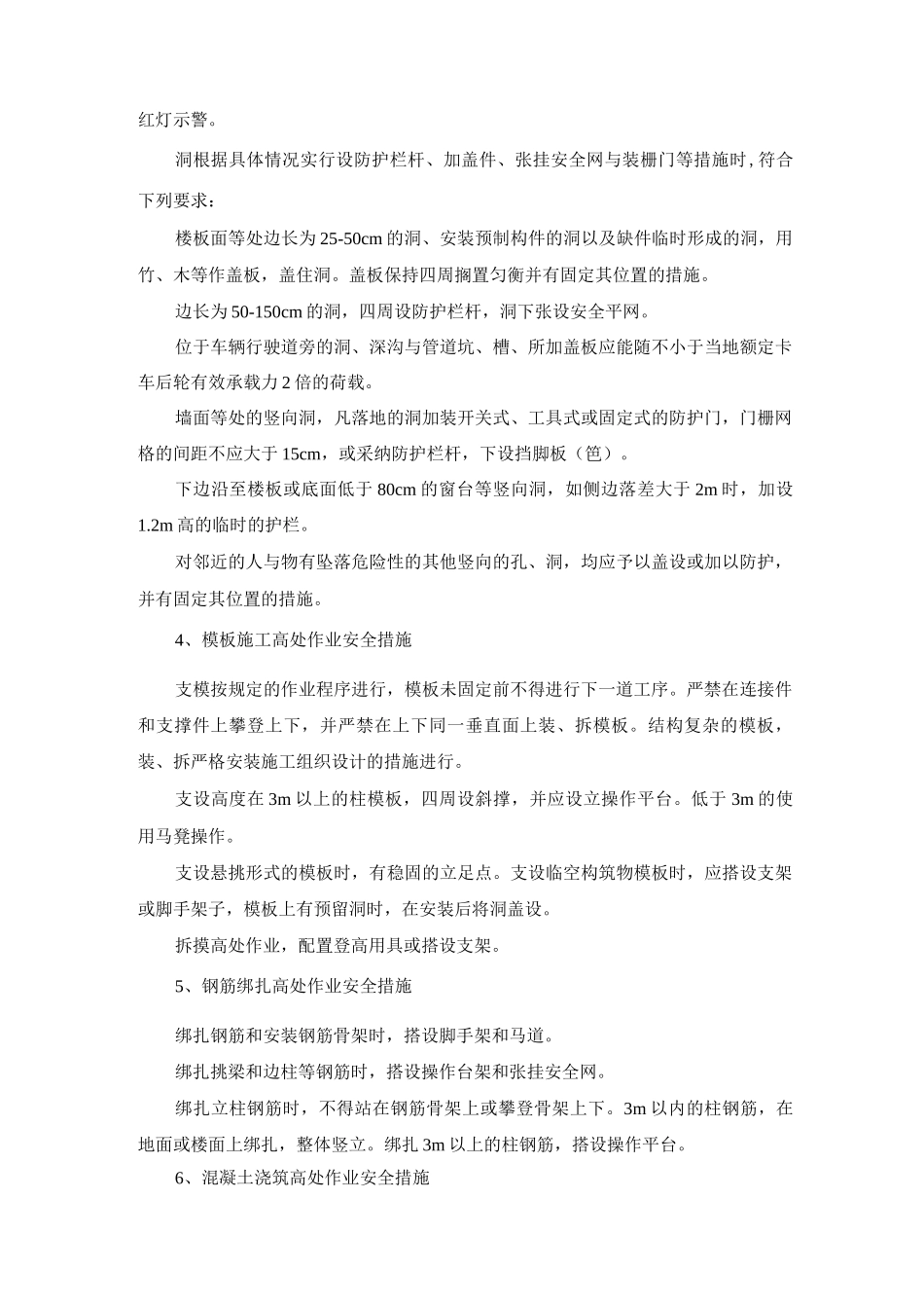 建筑工程高处作业安全措施_第2页