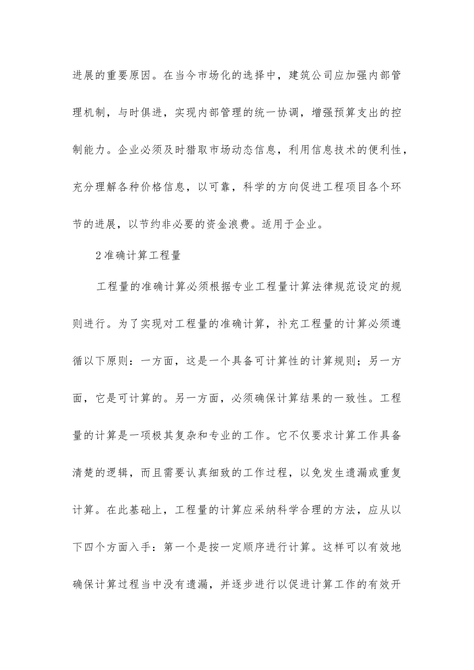 建筑工程预算质量控制要点_第3页