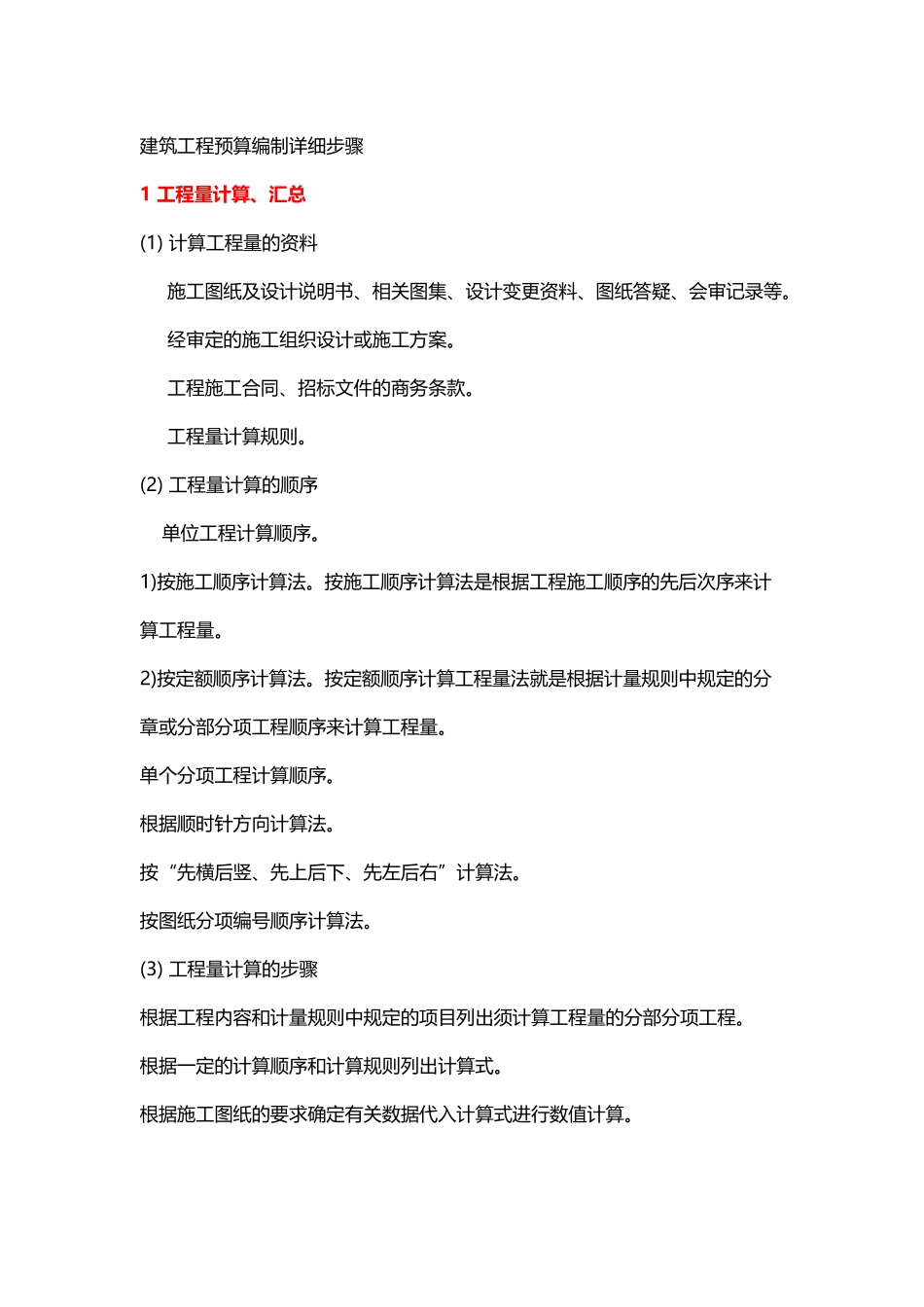 建筑工程预算编制详细步骤_第2页