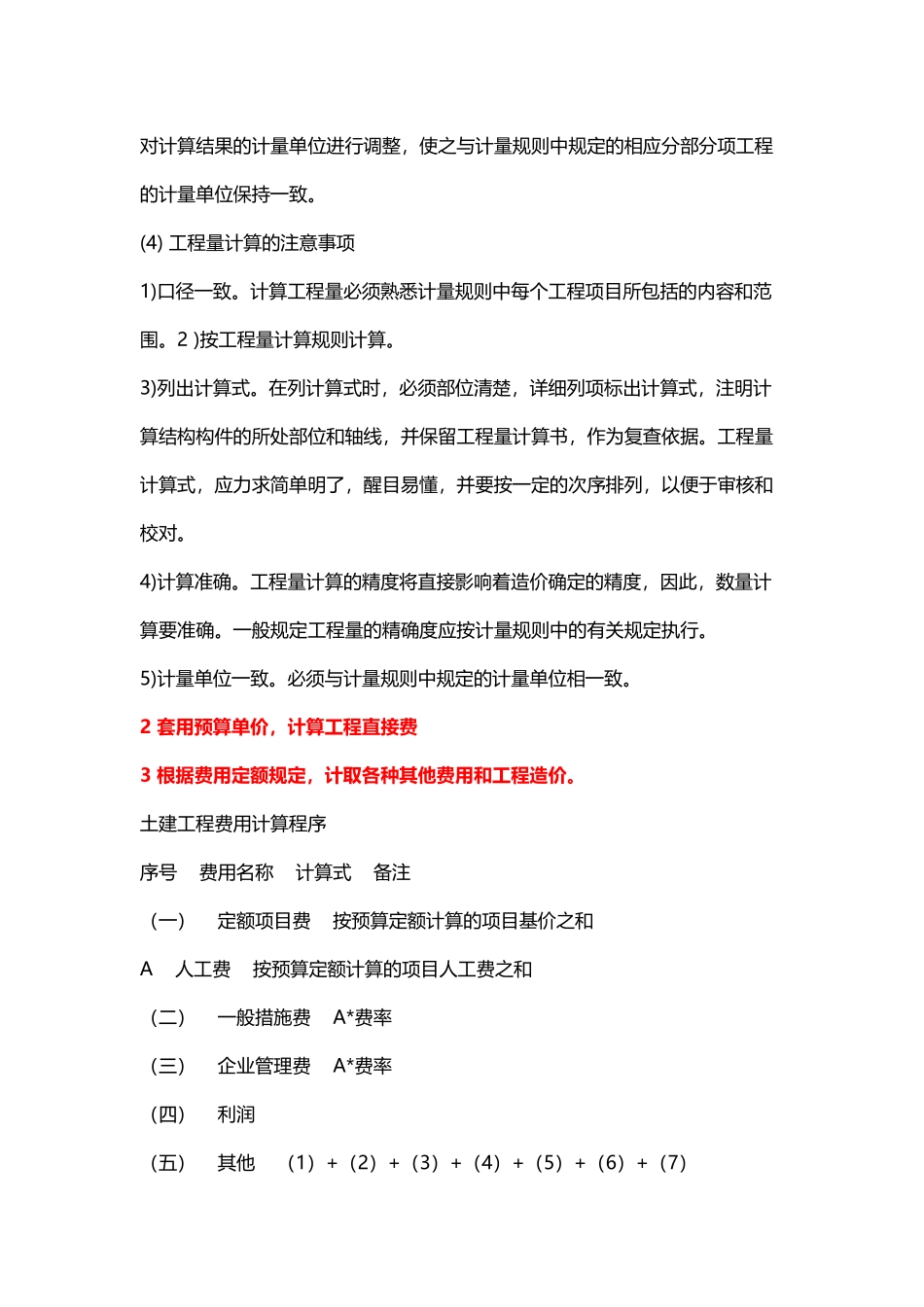 建筑工程预算编制详细步骤_第3页