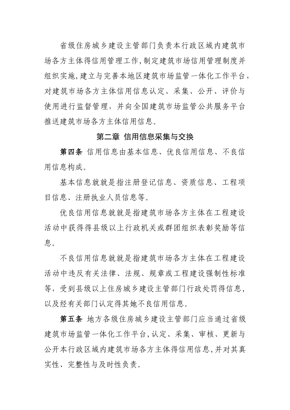 建筑市场信用管理办法_第2页
