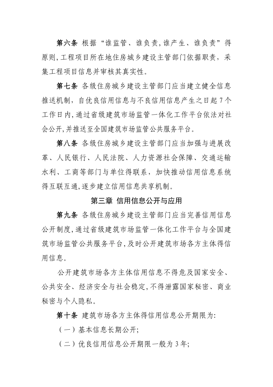 建筑市场信用管理办法_第3页