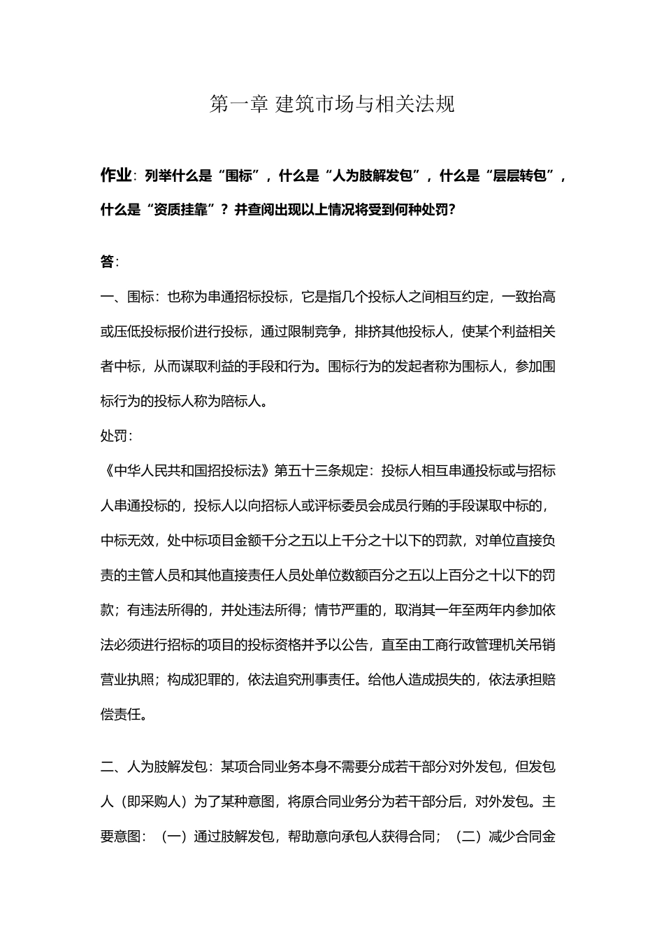 建筑市场与相关法规_第2页