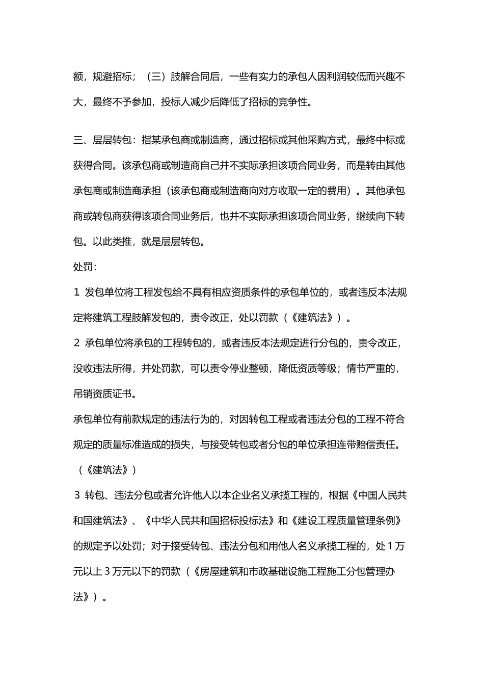 建筑市场与相关法规_第3页