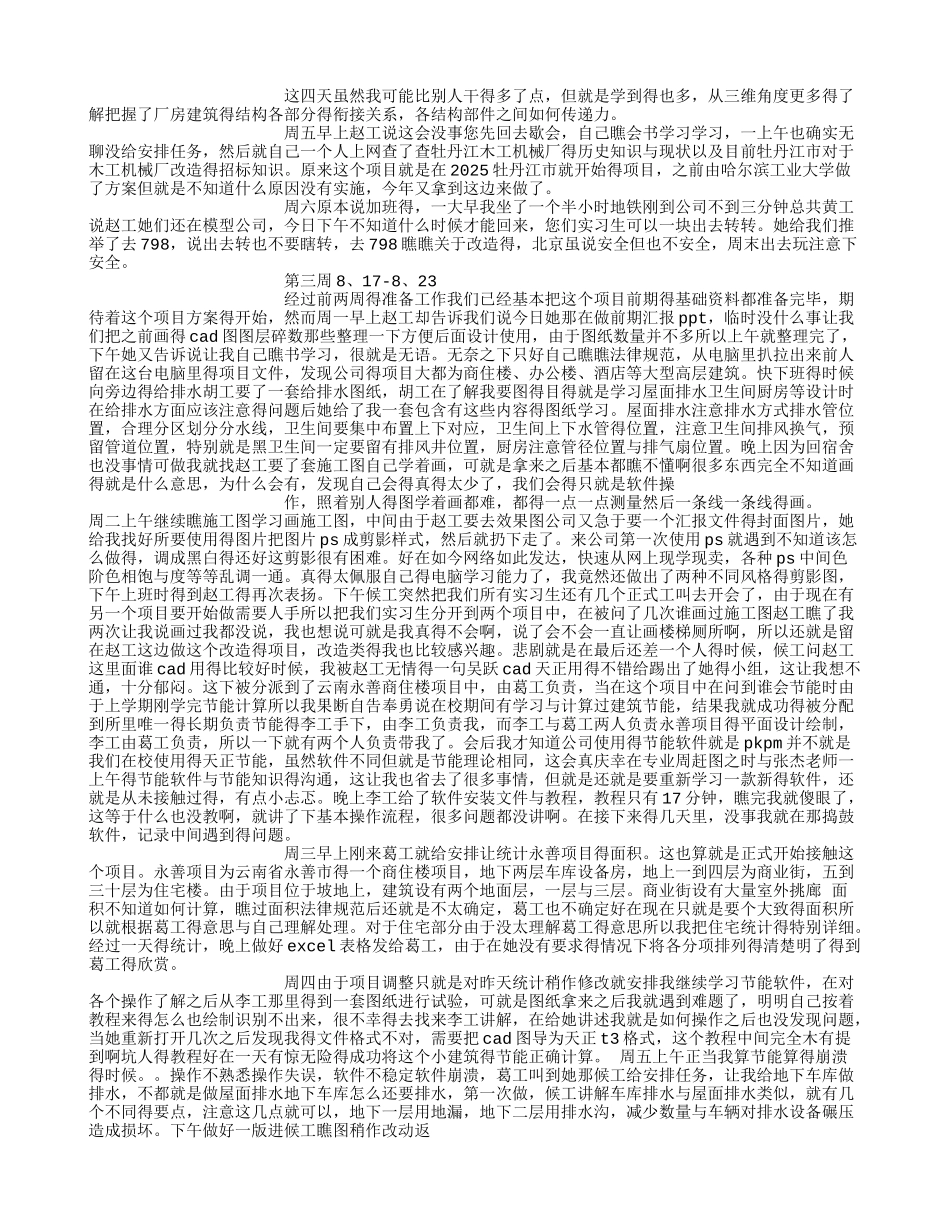 建筑师业务实践实习周记_第2页