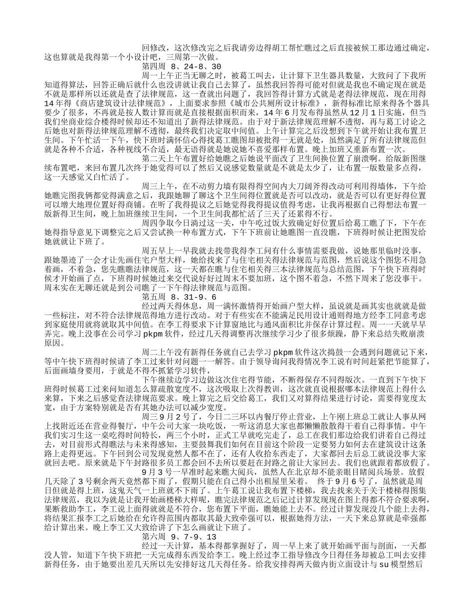 建筑师业务实践实习周记_第3页