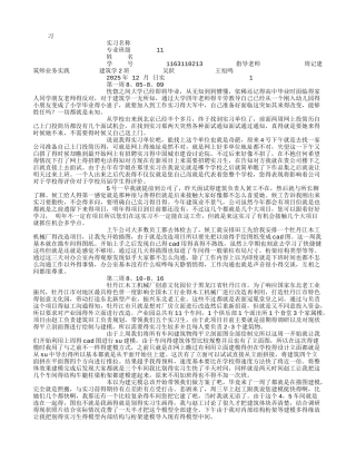 建筑师业务实践实习周记