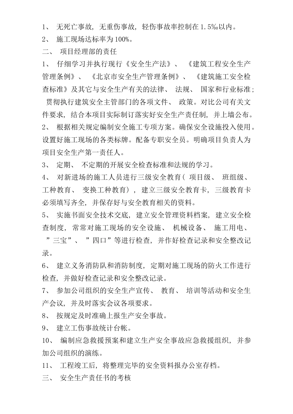 建筑市政工程公司安全生产责任书_第2页