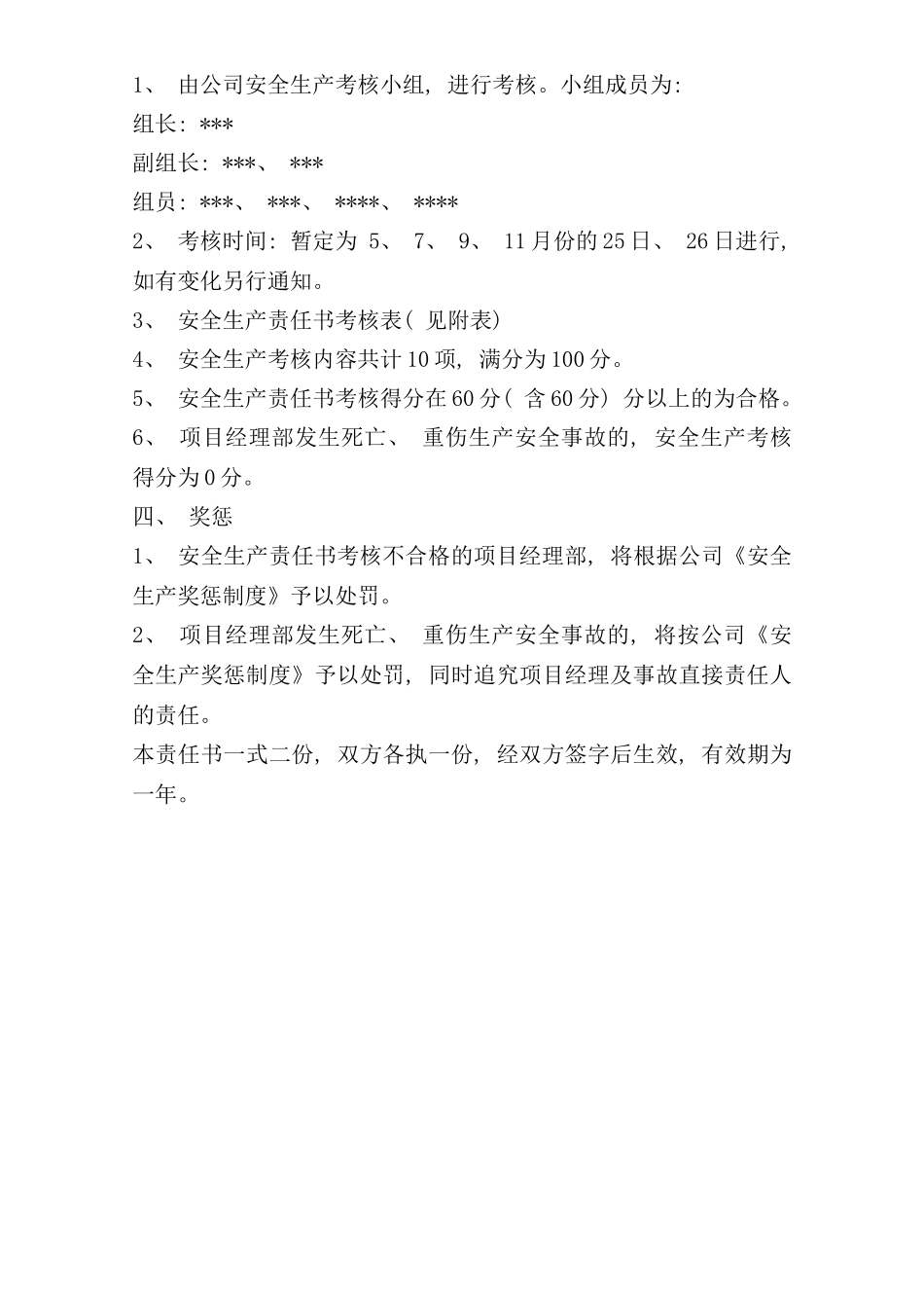 建筑市政工程公司安全生产责任书_第3页