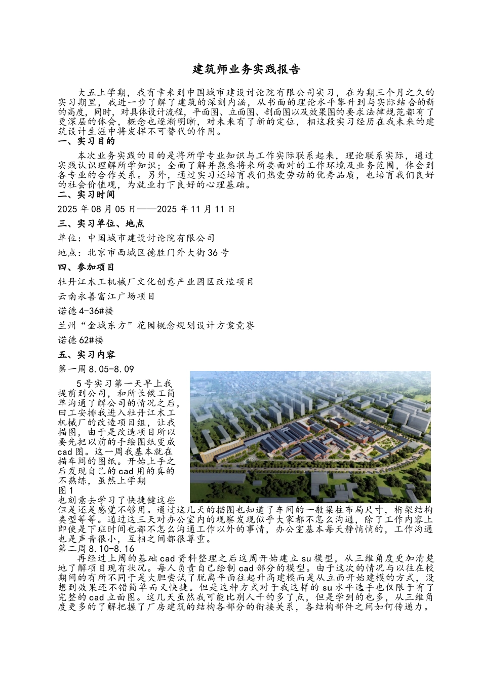 建筑师业务实践实习报告_第2页