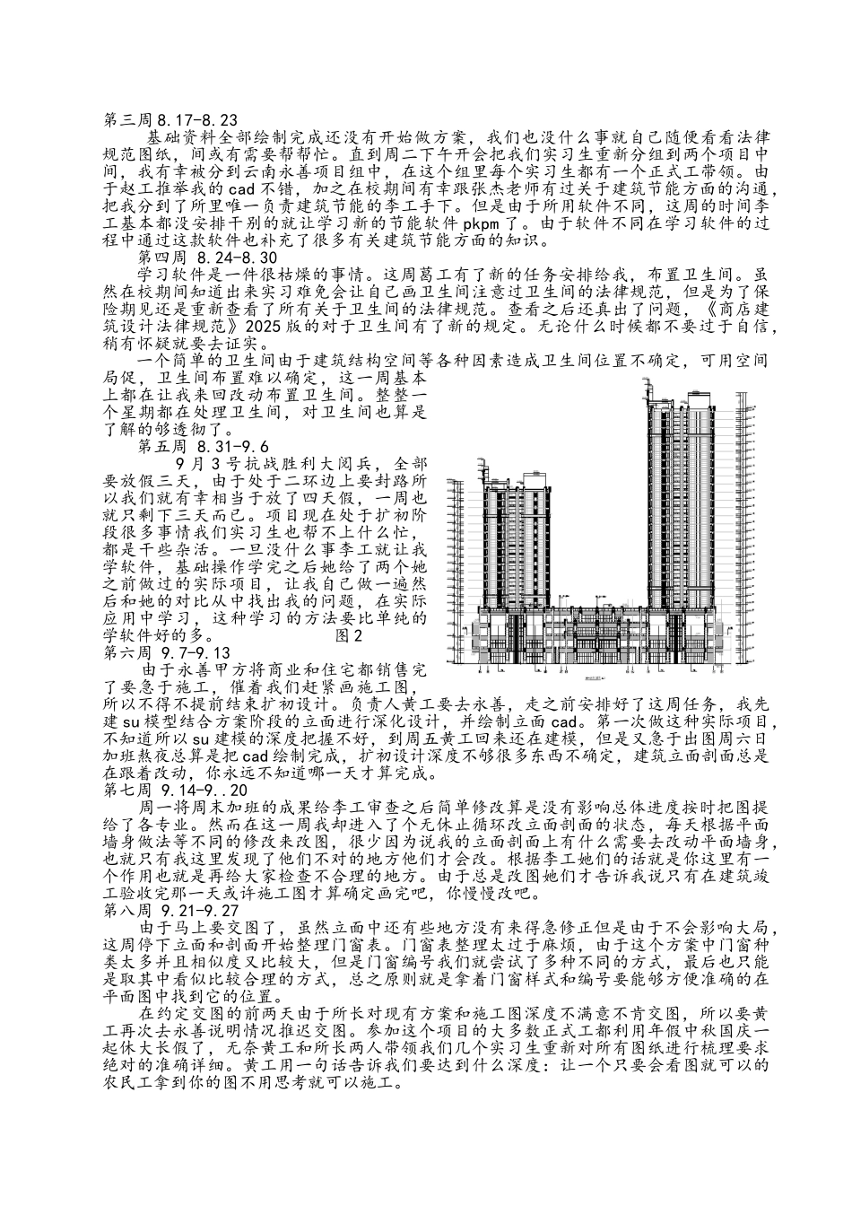 建筑师业务实践实习报告_第3页