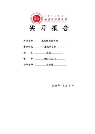 建筑师业务实践实习报告