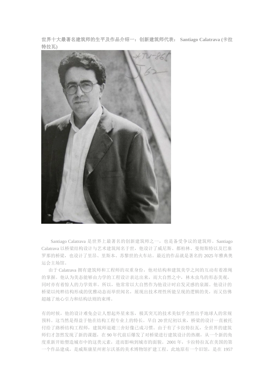 建筑师及其作品_第1页