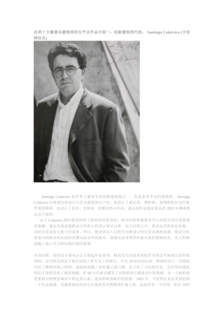 建筑师及其作品