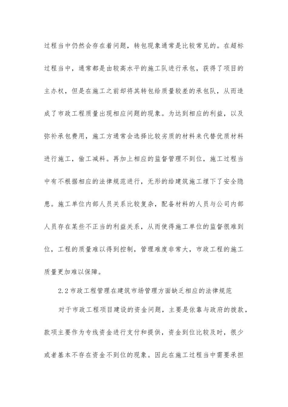 建筑市场市政工程管理_第2页