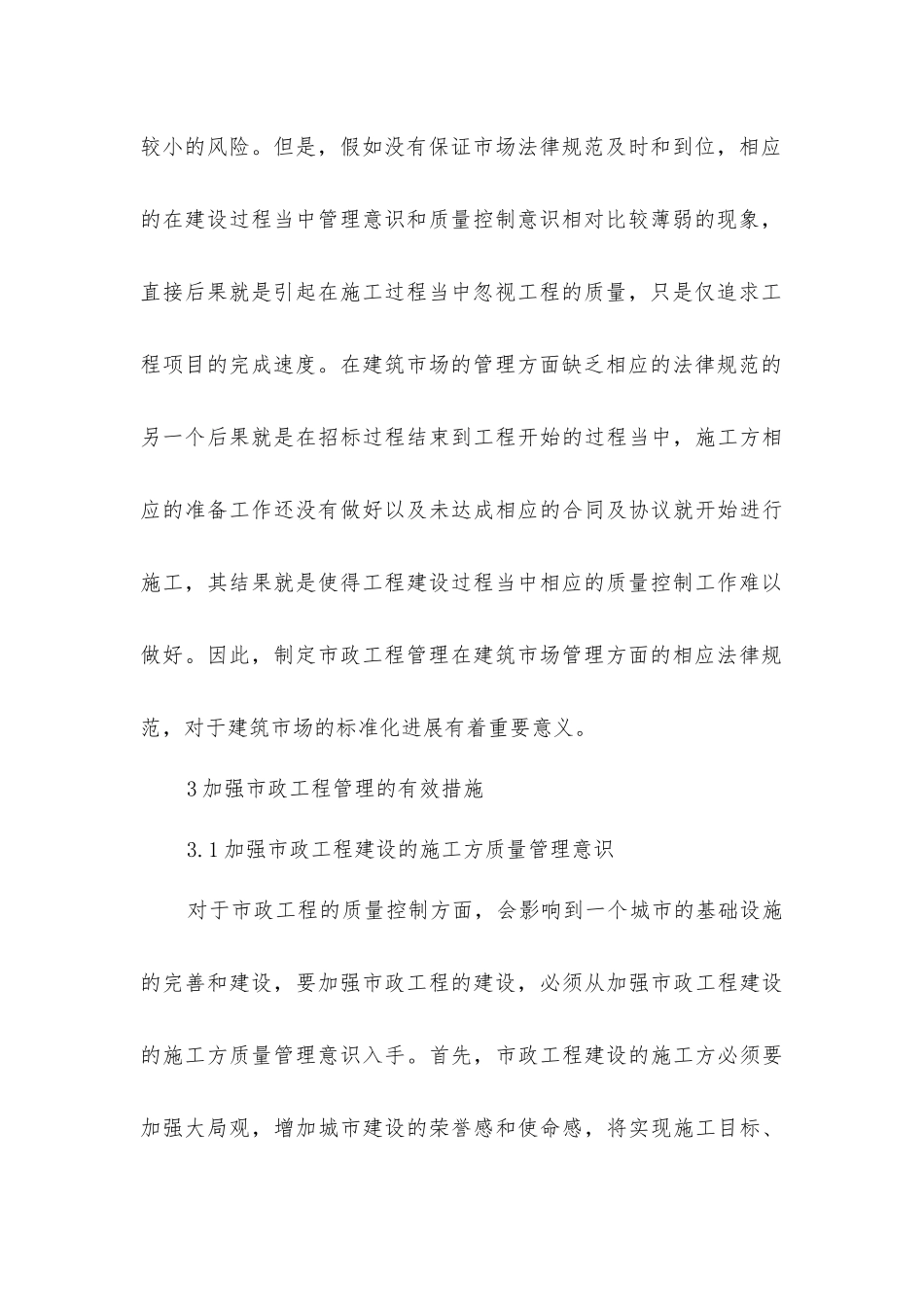 建筑市场市政工程管理_第3页