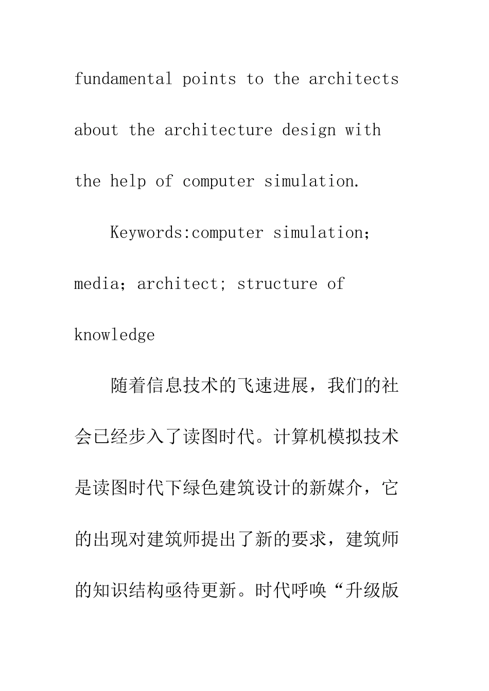 建筑师和计算机模拟_第3页