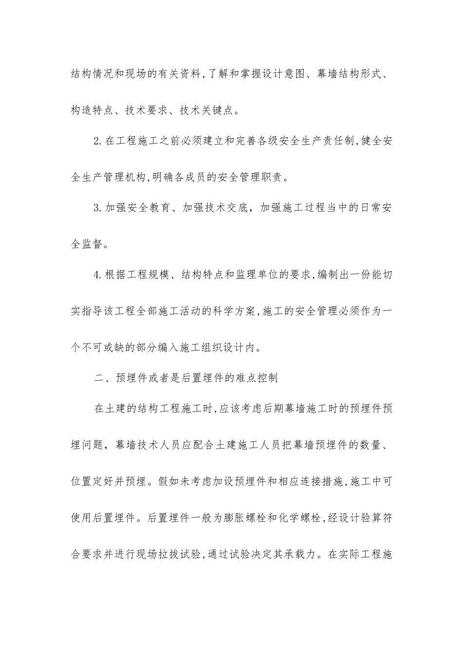 建筑幕墙安全施工技术_第2页