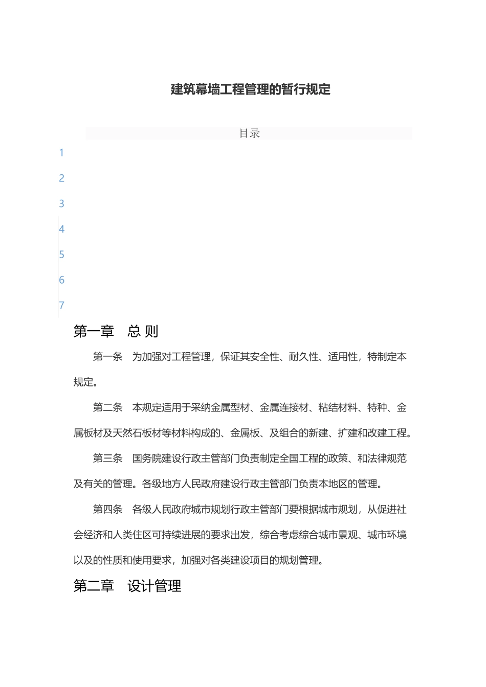 建筑幕墙工程管理的暂行规定_第2页