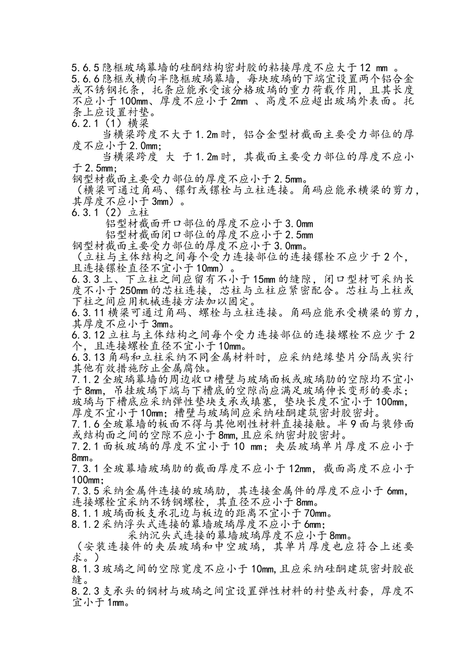 建筑幕墙工程技术规范_第2页